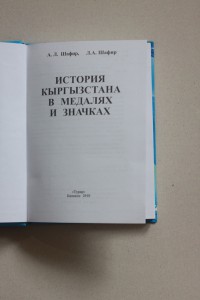 Две КНИГИ  по наградам Киргизии