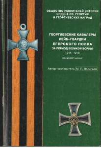 Георгиевские кавалеры 6 полков 1914-1918 гг.
