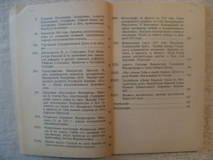 Е.Е.Алферьевъ"Имп.Николай II как человекъ сильной воли "