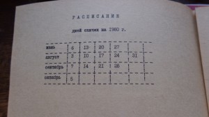 Программа 1980 Краснодарский ипподром.Испытания чистокровных