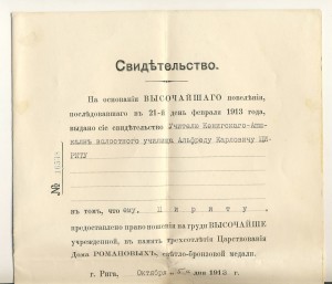 документ на медаль 300 лет Романовых