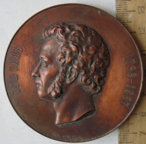 Медаль «Пушкин» - прошу оценить