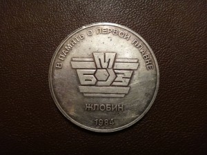 ЖЛОБИН  1984   (Ag)    -R-