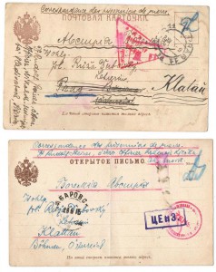 Почта военнопленных  Томск – Австро-Венгрия