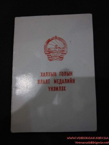 Комплект монгольських медалей на одного человека: Медаль "40