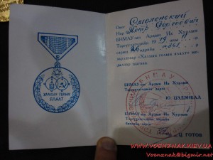 Комплект монгольських медалей на одного человека: Медаль "40