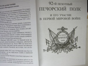 Георг-е кавал-ы 92-го пех.Печорск.полка период IМиров.войны.