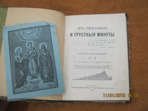 Собрание стихотворений .изд .Пантелеймонова монастыря 1902г