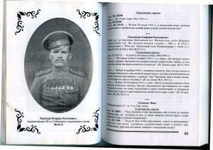 Георгиевский Архив №1Пехотные и Стрелковые части)1914-1918г