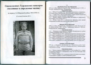 Георгиевский Архив №1Пехотные и Стрелковые части)1914-1918г