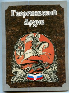 Георгиевский Архив №1Пехотные и Стрелковые части)1914-1918г