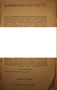 Указ Импер-го в-ва о награждении орденом св. Георгия 1829г.