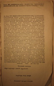 Указ Импер-го в-ва о награждении орденом св. Георгия 1829г.