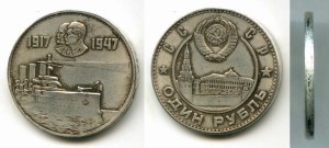 1 рубль 1947, 1949 и 1953 годов (копии-фантазии)