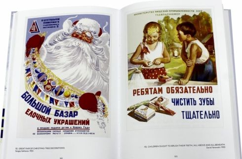 Советский рекламный плакат 1948-1986