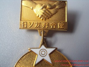 Знак Дом японо-советской дружбы г. Кусиро, 1977г.