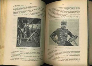 Журнал "Воздухоплаватель"-1910г.