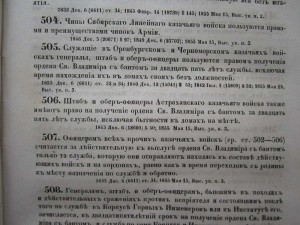 1855г Свод ЗаконовЪ РИ (по наградной системе)