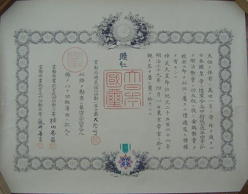 Ордена Японии.