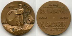 Памятные медали "Гагарин" и "Армстронг" (ММД)