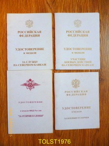 Документы на медали и знаки на капитана милиции.