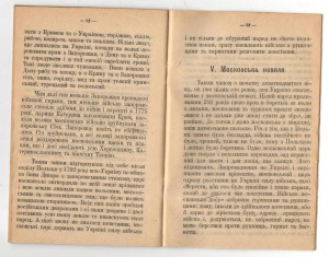 С. Викул Автономія України\Козаччина Автономия Украины- цена