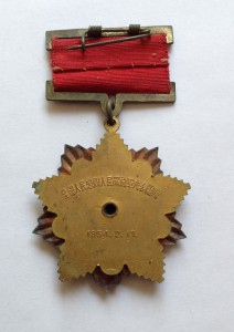 Китайская медаль-знак за операцию НОА