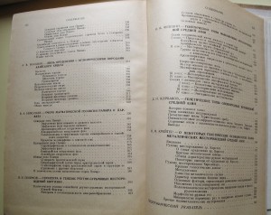 Научные итоги Таджикско- Памирской экспедиции, 1936 г.