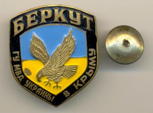 БЕРКУТ ГУ МВД Украины в Крыму (4012)