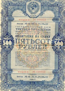 Облигация 500 рублей 1941 г.