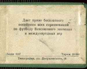 Билет В.В. Москаленко.