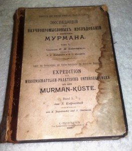 Экспедиция научнопромысловых изследований Мурмана 1902