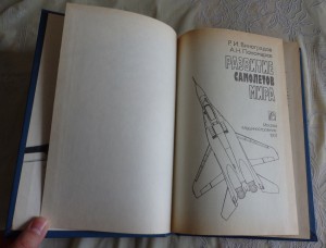 Книги о самолетах.