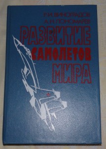 Книги о самолетах.