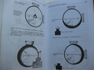 А.Потапов" Искусство снайпера"