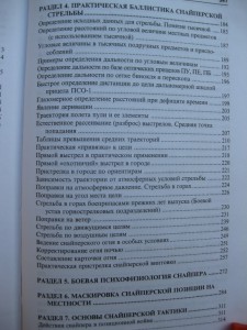 А.Потапов" Искусство снайпера"