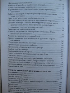 А.Потапов" Искусство снайпера"