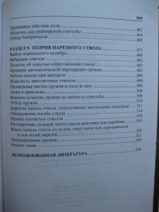 А.Потапов" Искусство снайпера"