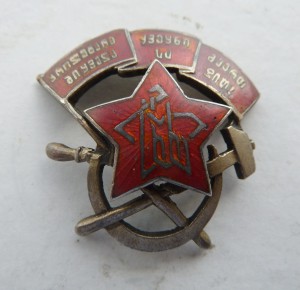 Значок члена ЦИК ГССР 1921–1927 года
