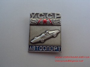 УССР - автоспорт (дизайн по мотиву Мастера спорта СССР).