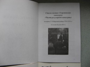 Георгиевский Архив 1 и 3  часть
