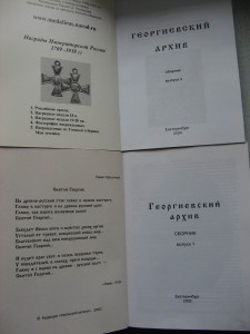 Георгиевский Архив 1 и 3  часть