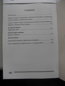 Георгиевский Архив 1 и 3  часть