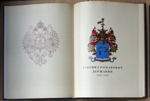 Под сенью русского орла - Генерал-прокуроры России 1996