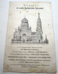 БИЛЕТъ На Осящение Храма ВХ в озн. бракосочетания государя