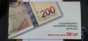 Образец 200 лари Грузия