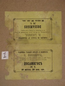 Упаковка сигар Дос Амигос, 1860е годы.