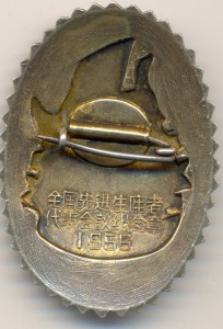 Китайский знак, 1956 год, серебро.