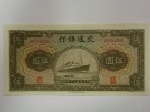 5 юаней 1941 год