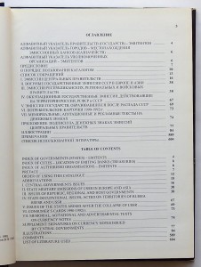 ЭНЦИКЛОПЕДИЯ БУМАЖНЫХ ДЕНЕЖНЫХ ЗНАКОВ РОССИИ. Л.З.Кац, В.П.М